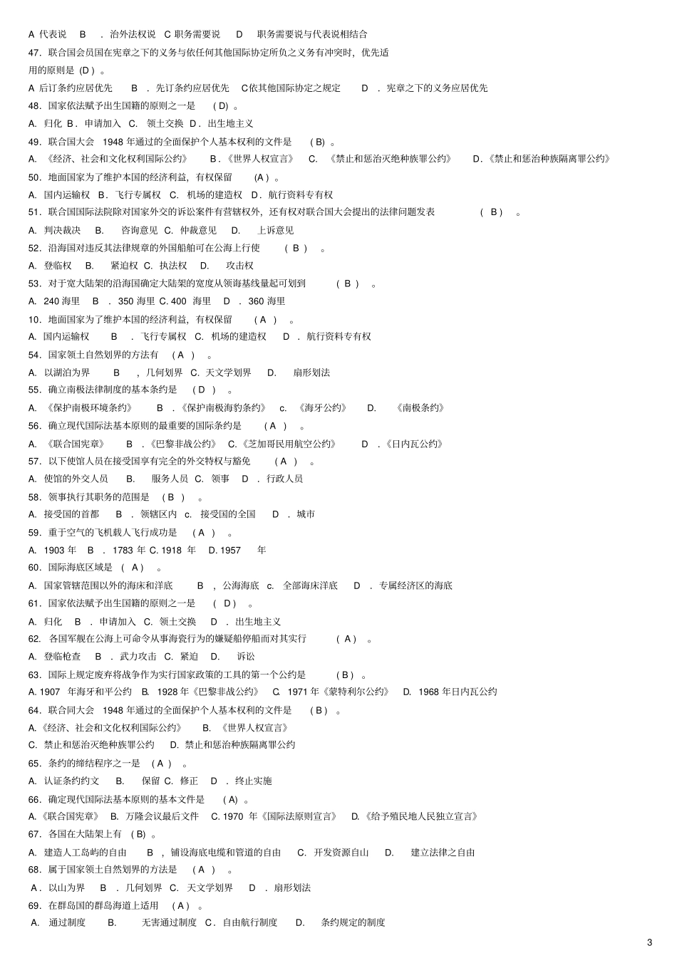电大国际公法期末测验考试_第3页