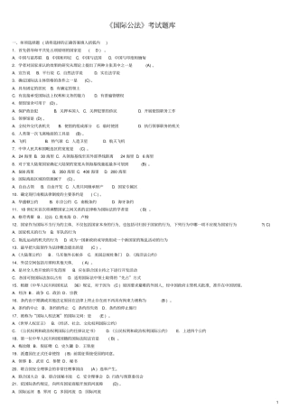 电大国际公法期末测验考试