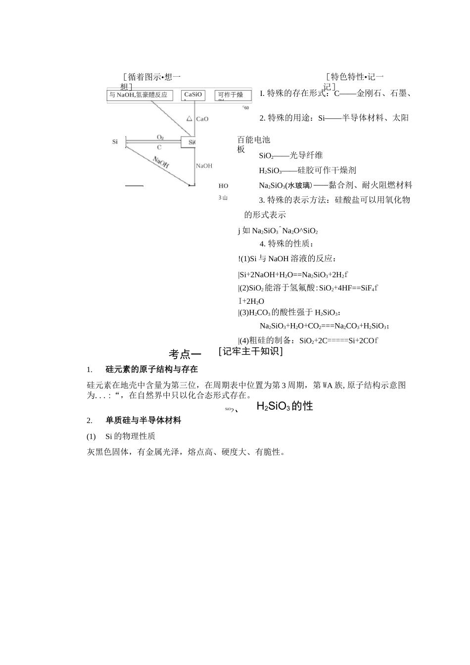 无机非金属材料 学案_第1页