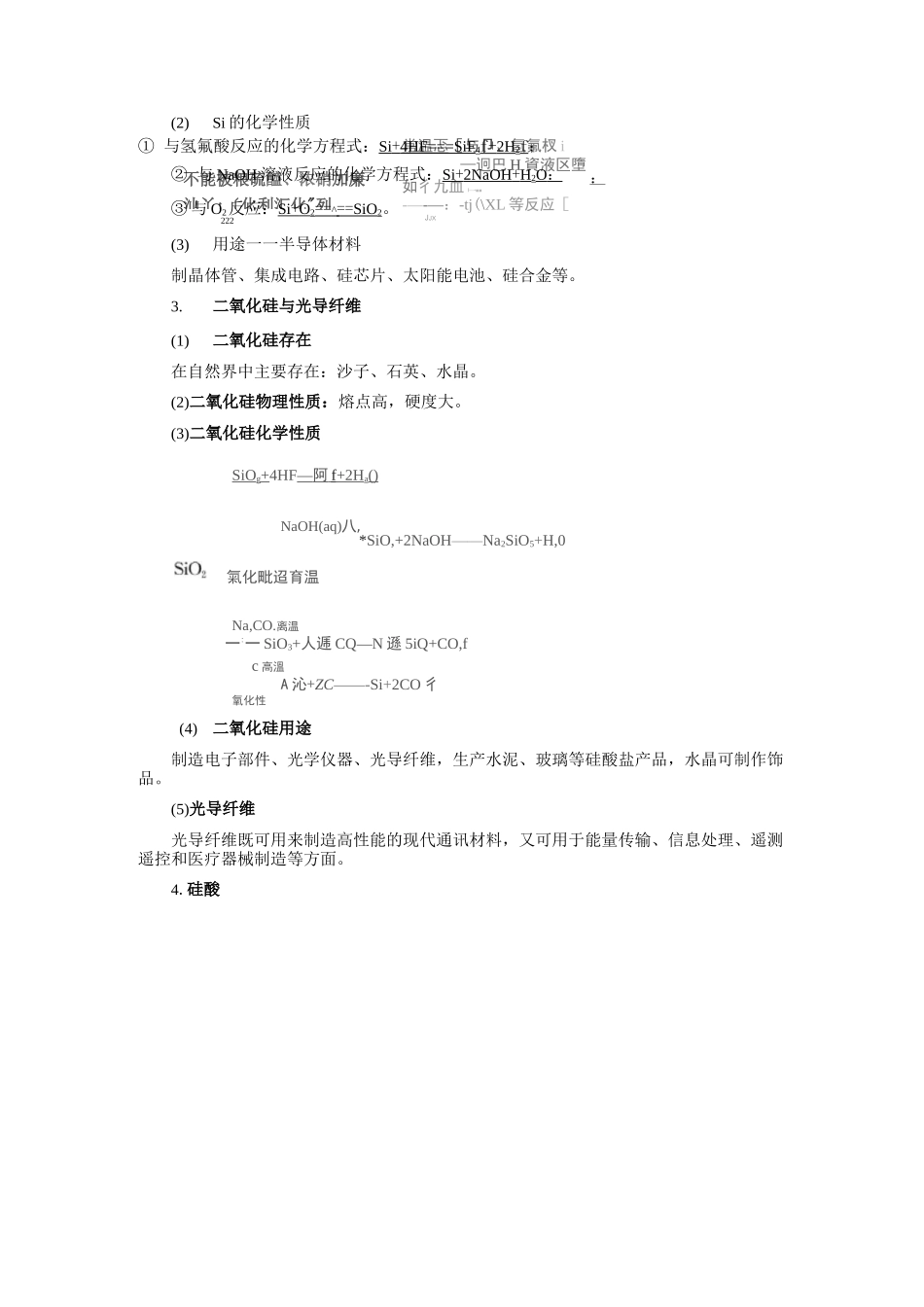 无机非金属材料 学案_第2页