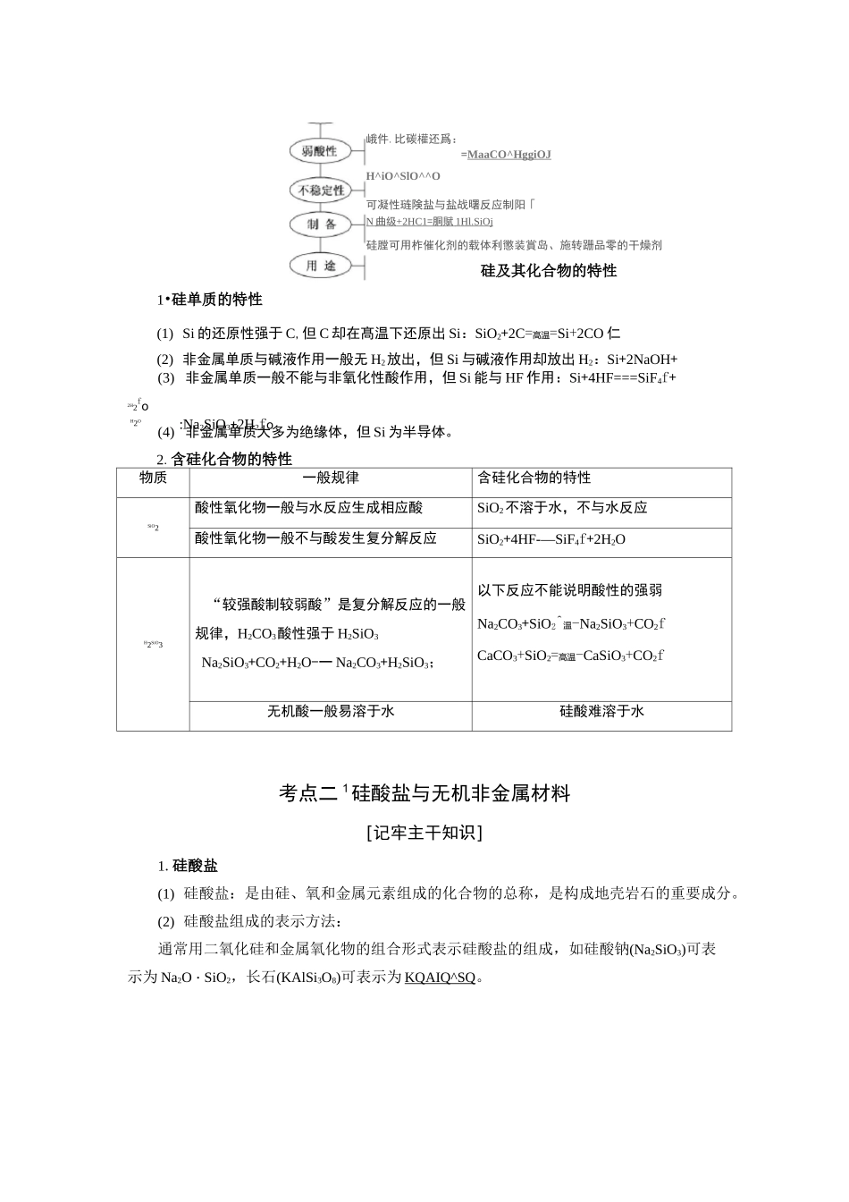 无机非金属材料 学案_第3页