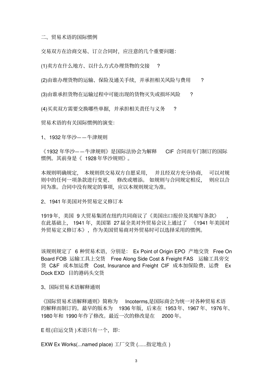 电大国际物流管理教学大纲剖析_第3页