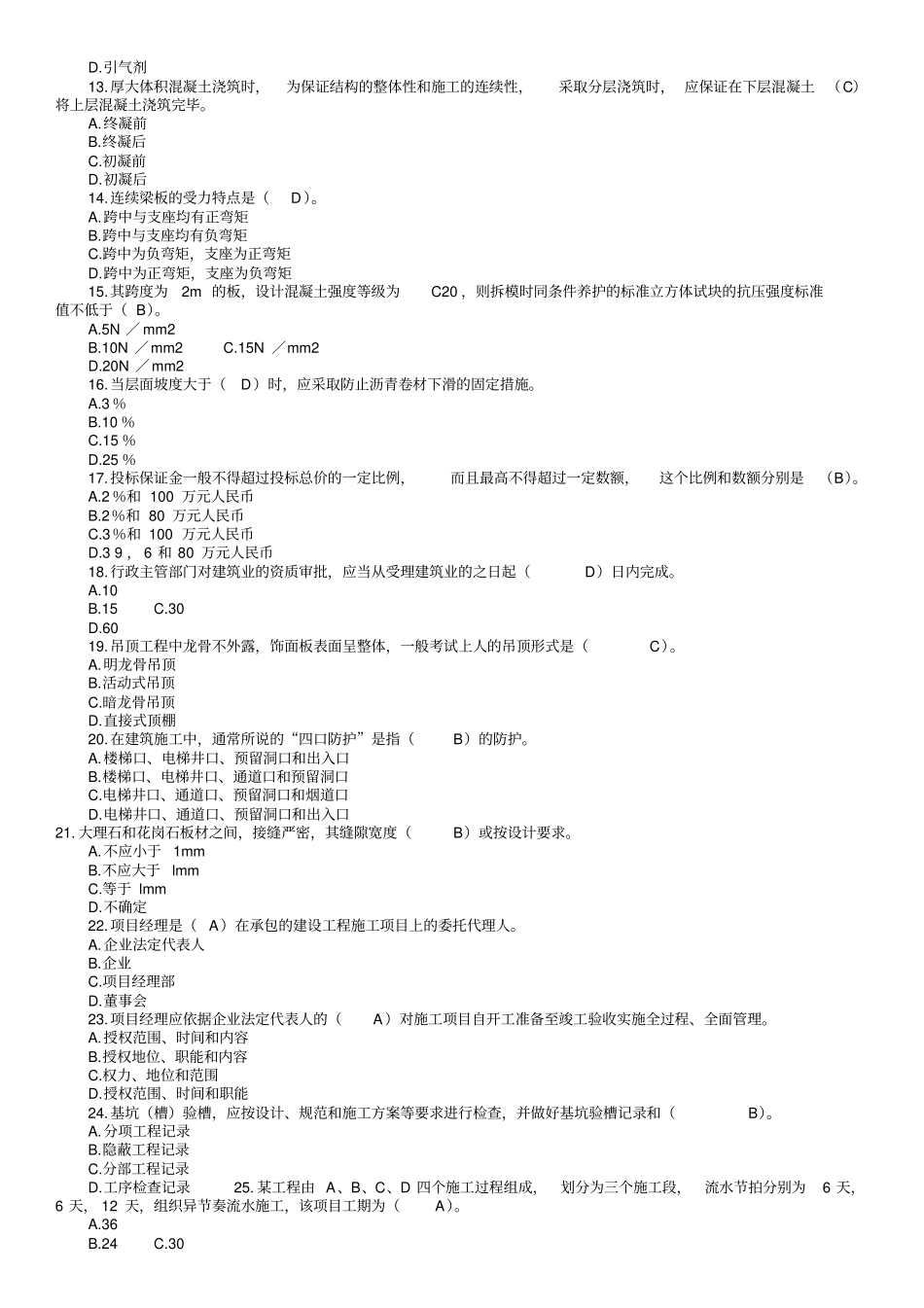 电大土木工程专业专业证书课程考试题库道_第2页