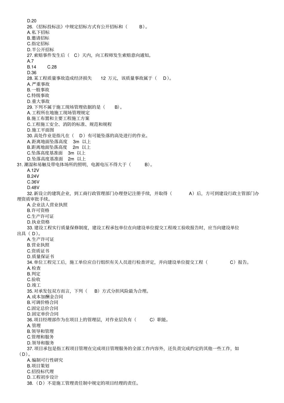 电大土木工程专业专业证书课程考试题库道_第3页
