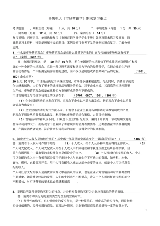 电大场营销学统设课期末复习考试资料