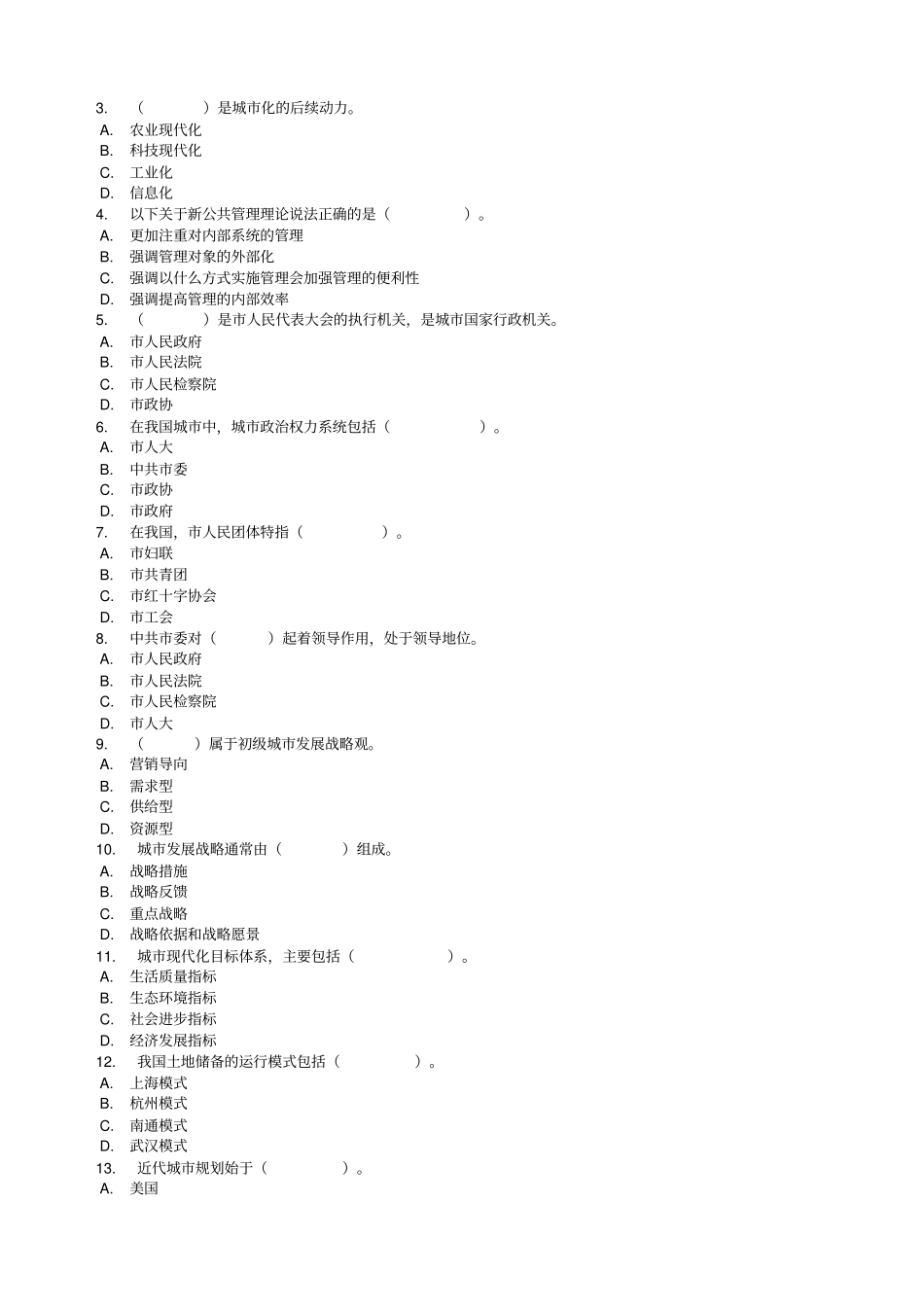 电大城管理学形成性03任务答案_第2页