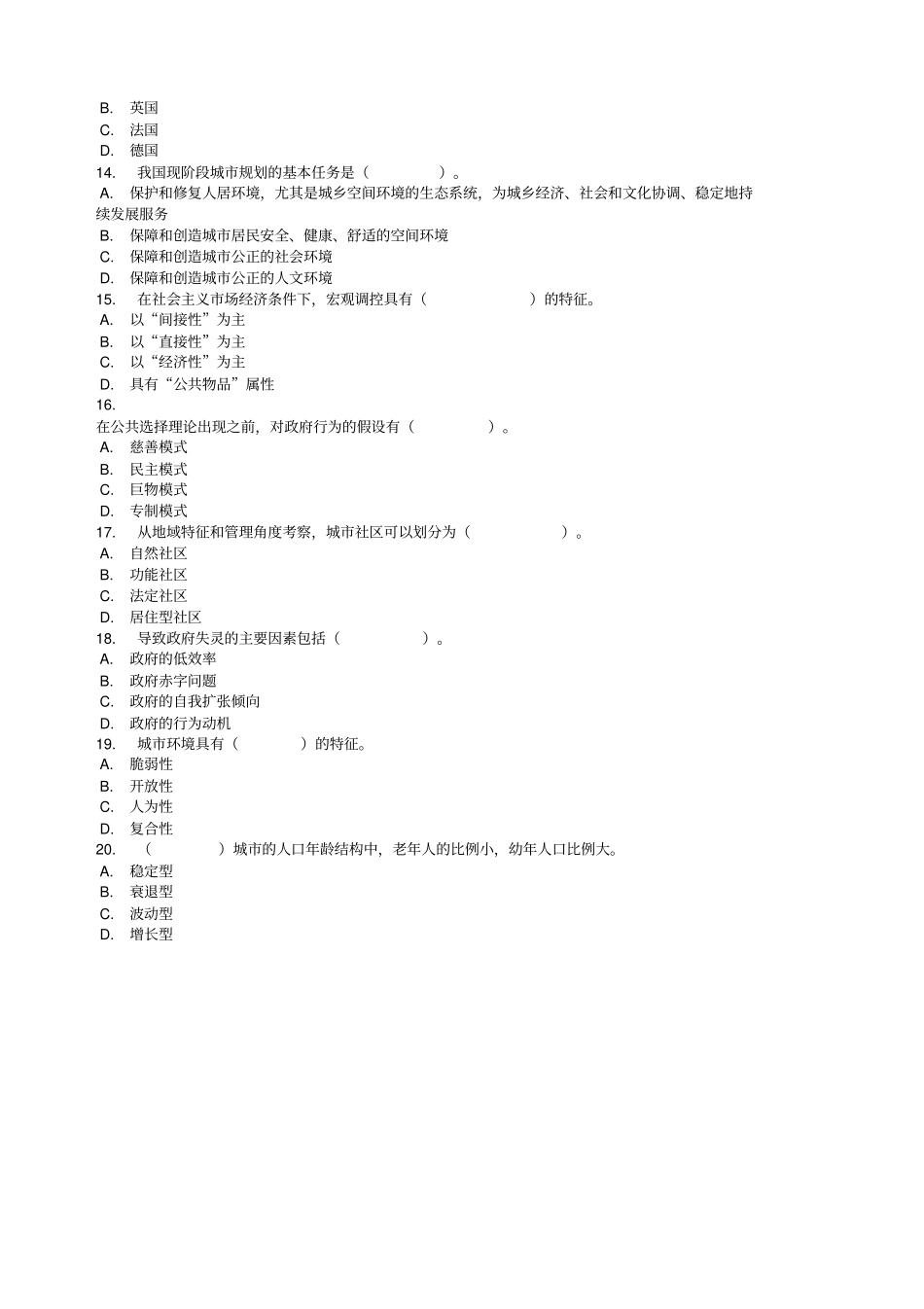 电大城管理学形成性03任务答案_第3页