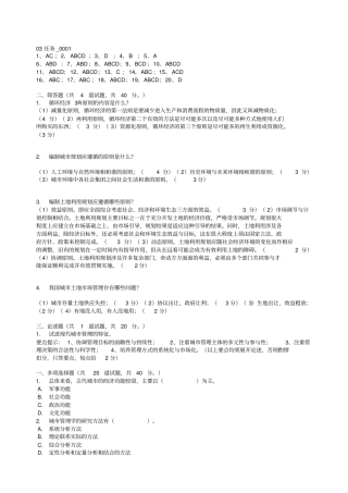 电大城管理学形成性03任务答案