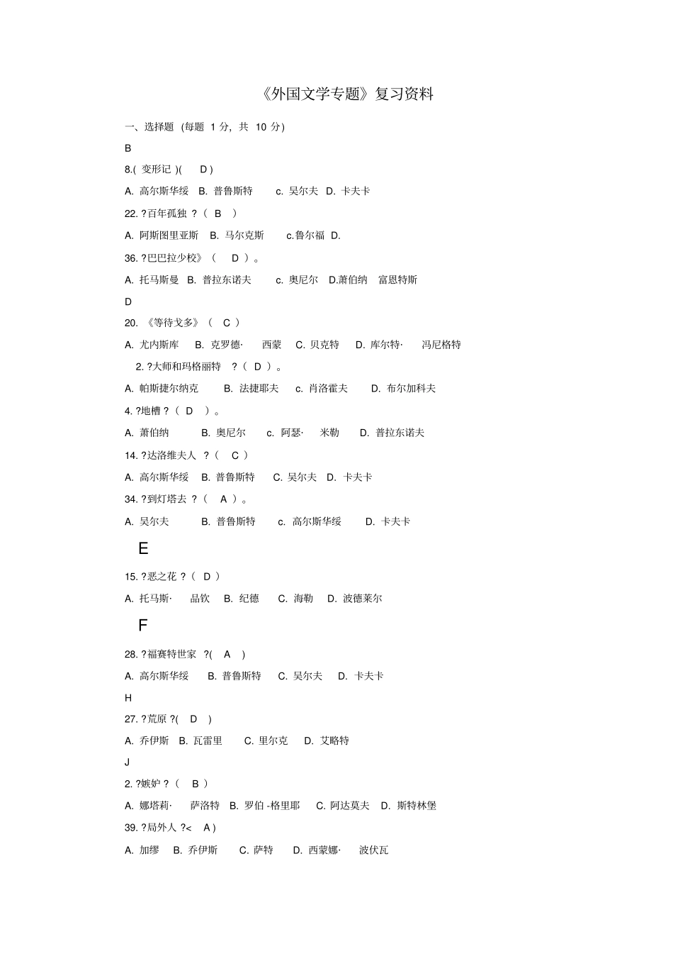 电大外国文学专题期末复习资料_第1页