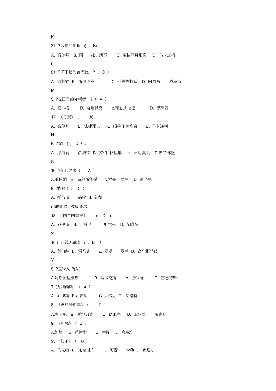 电大外国文学专题期末复习资料_第2页