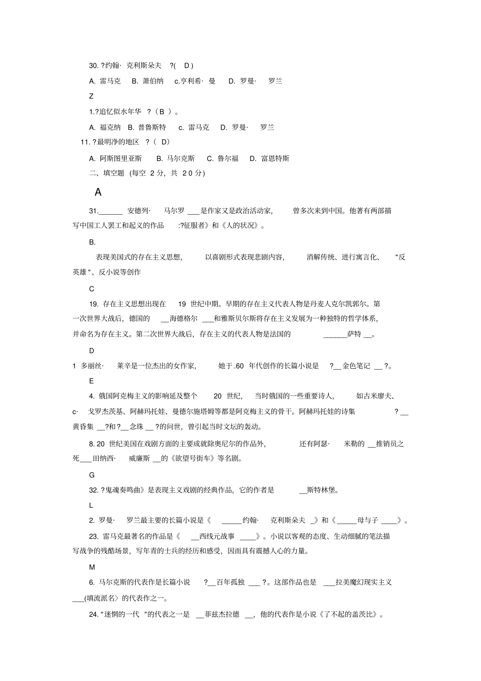 电大外国文学专题期末复习资料_第3页