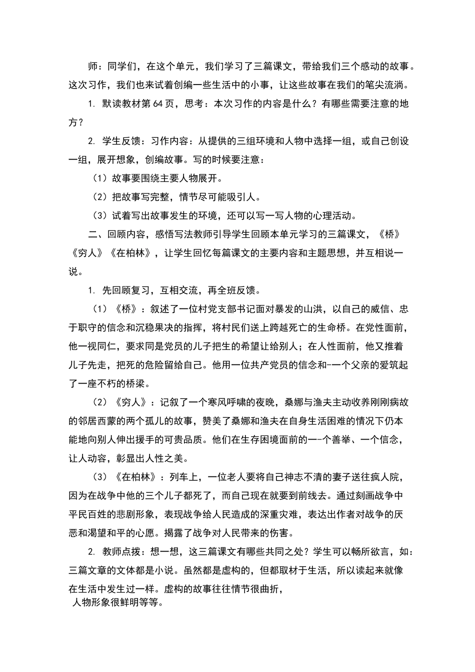 部编版六年级上册语文习作四《笔尖流出的故事》优秀教案_第2页