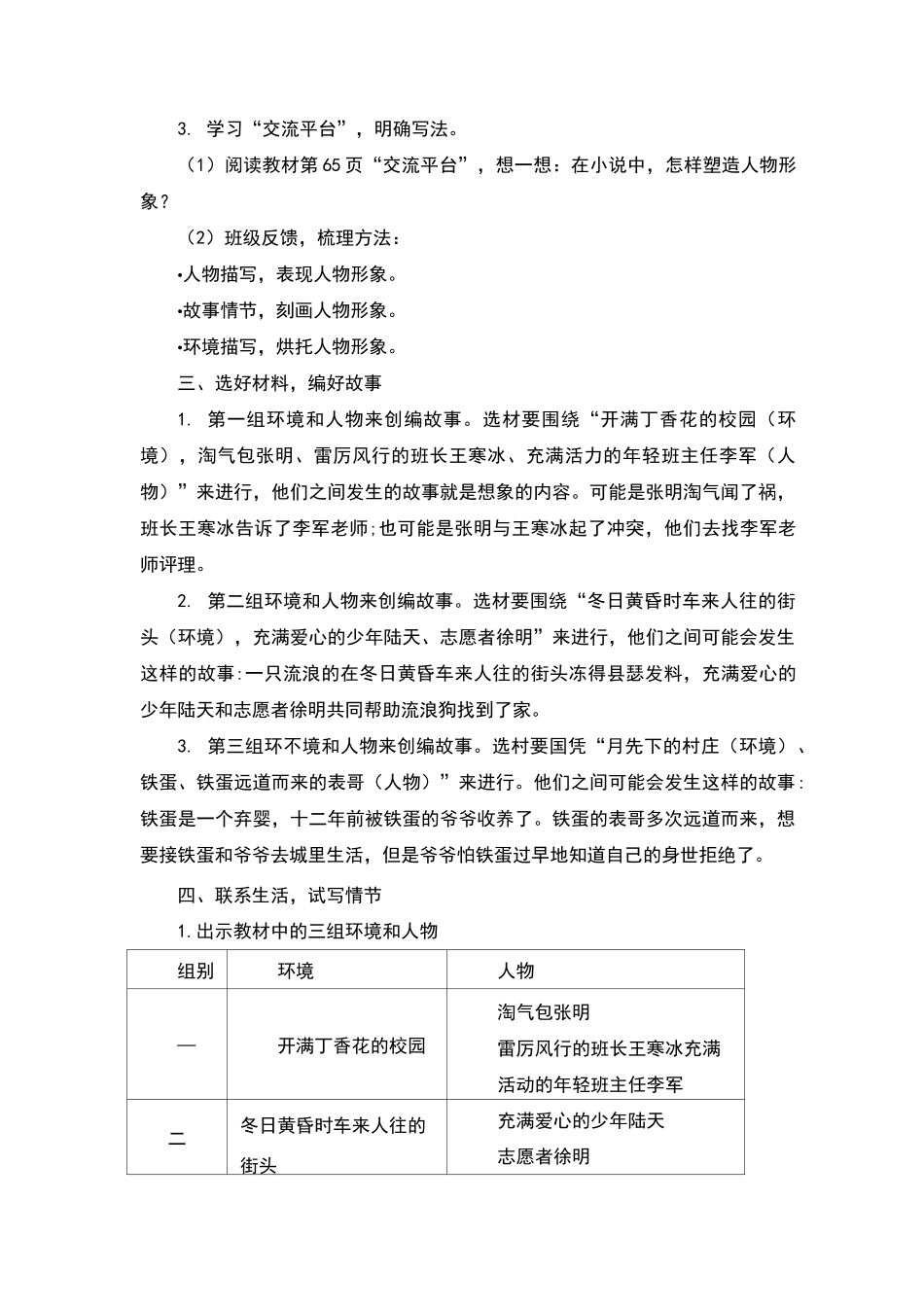 部编版六年级上册语文习作四《笔尖流出的故事》优秀教案_第3页