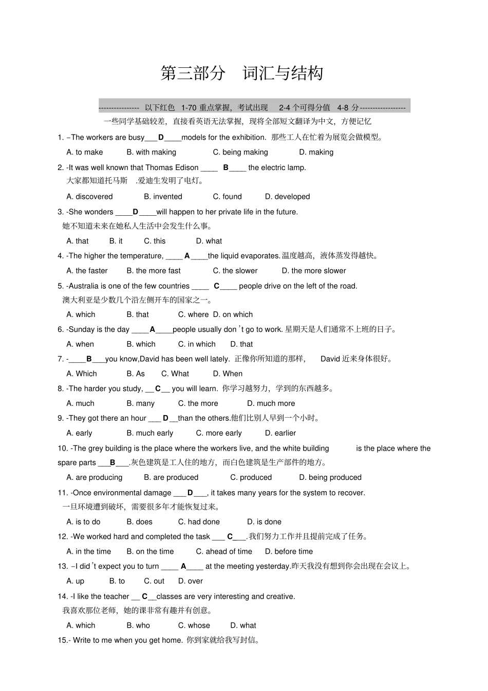 电大大学英语B统考题库第3部分词汇与语法剖析_第1页