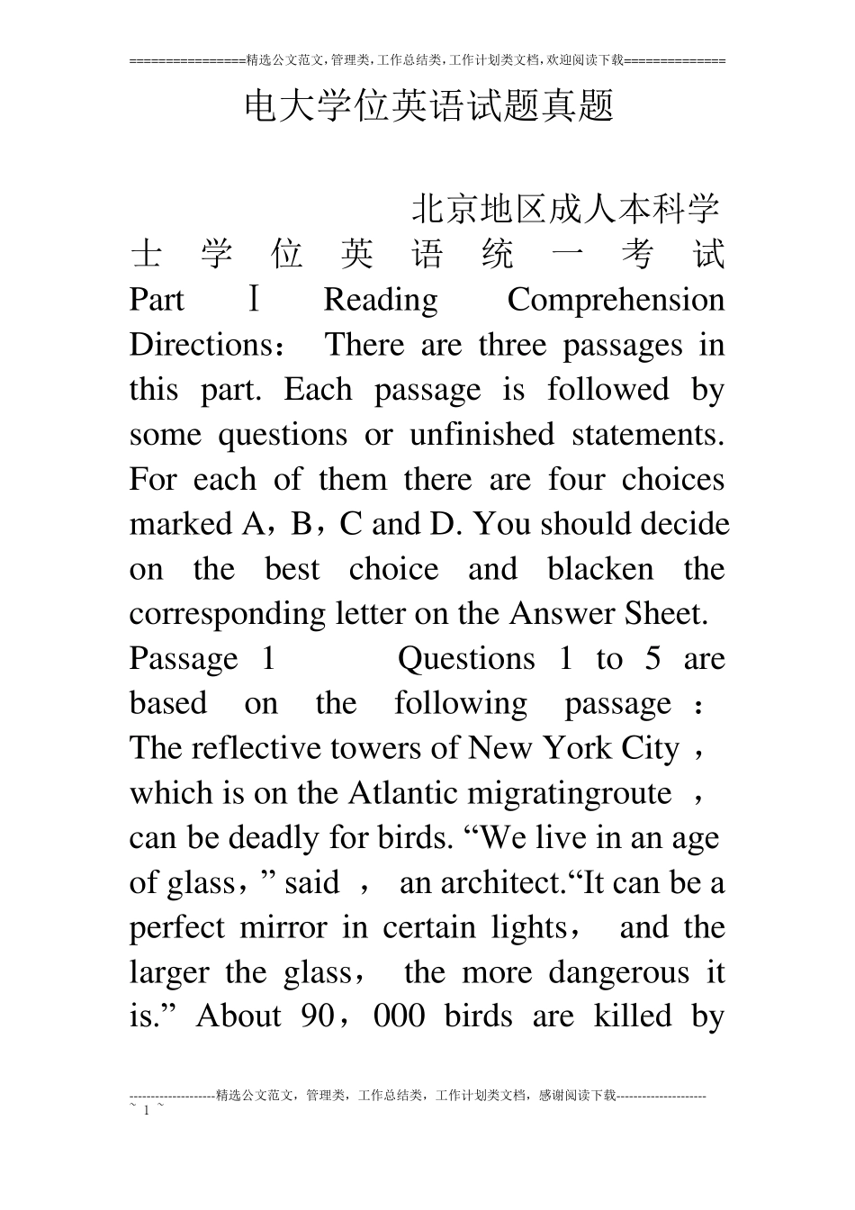 电大学位英语试题真题_第1页