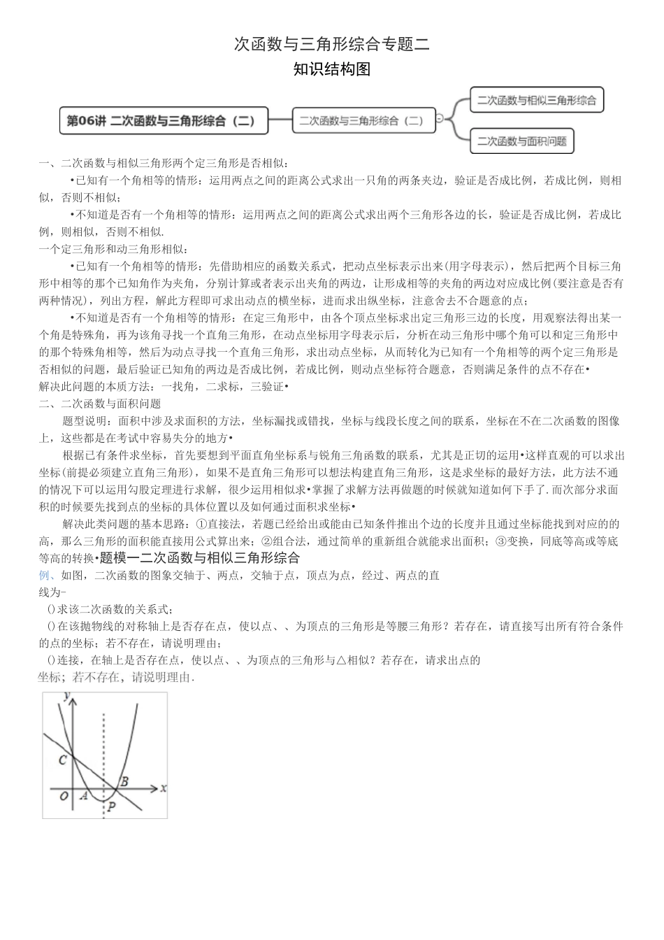 二次函数与三角形综合专题二_第1页