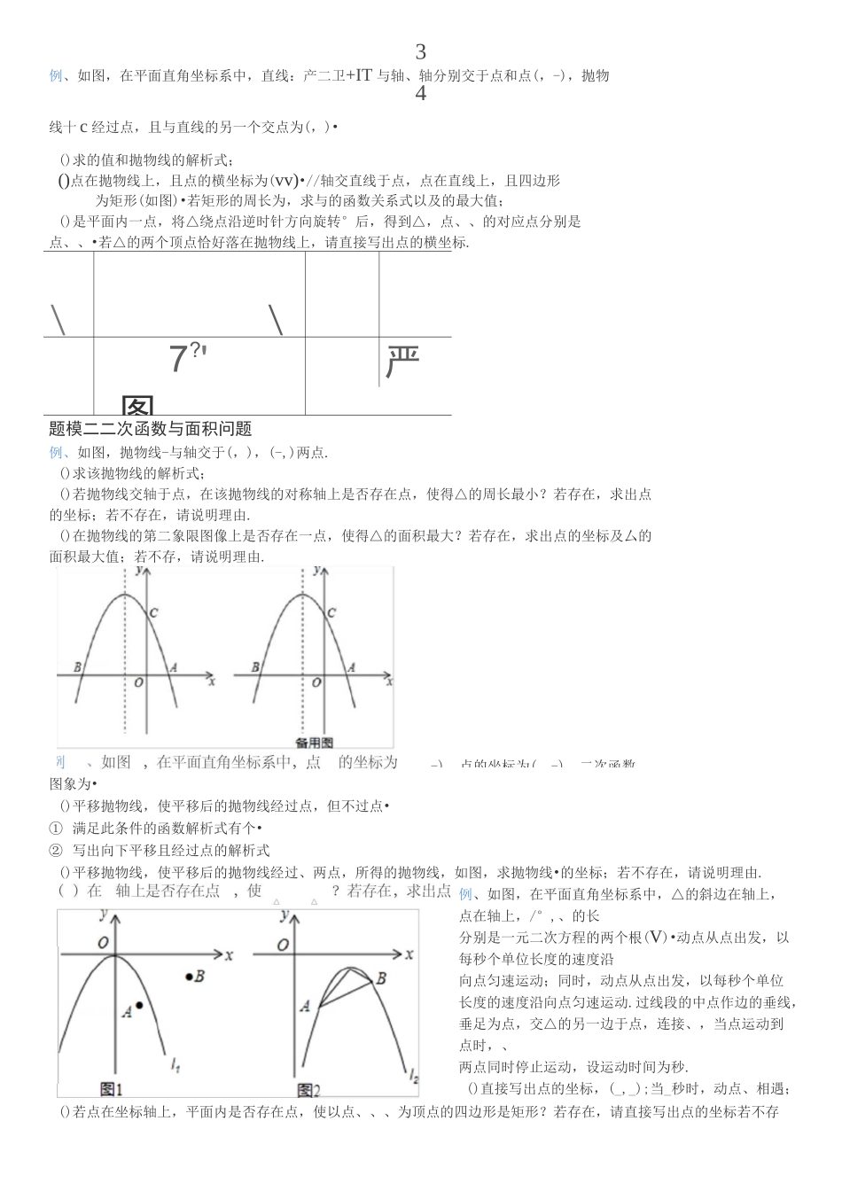 二次函数与三角形综合专题二_第2页