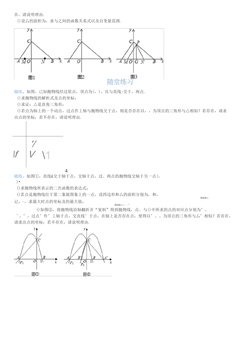 二次函数与三角形综合专题二_第3页