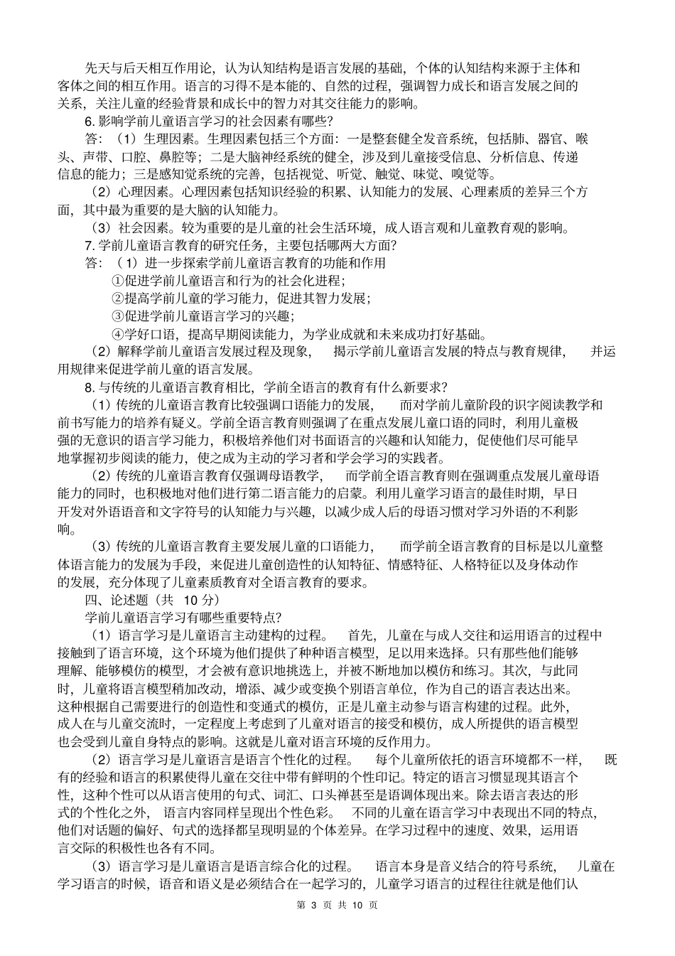 电大学前儿童语言教育形成性考核册标准答案_第3页