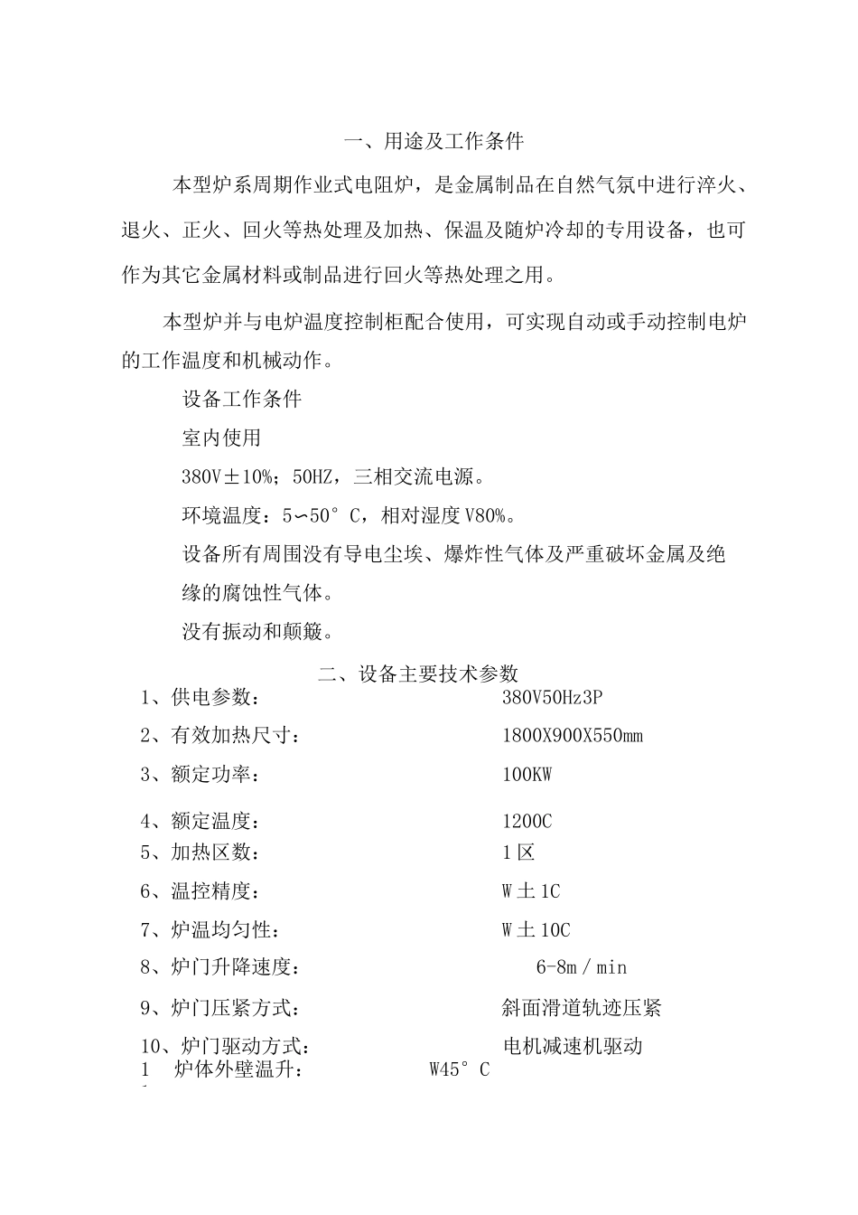 高温箱式电阻炉技术方案_第2页