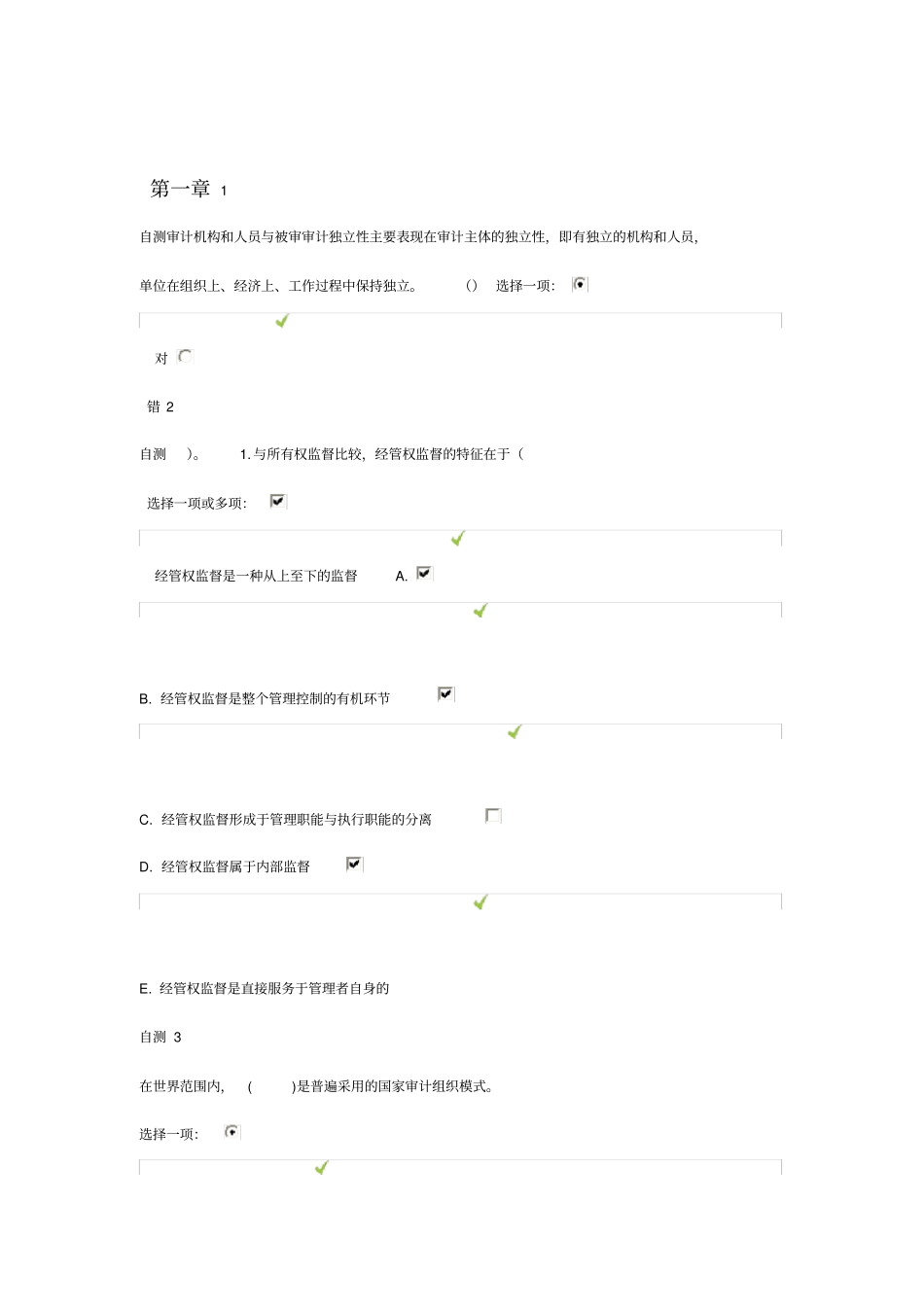 电大审计学后自测答案解析_第1页