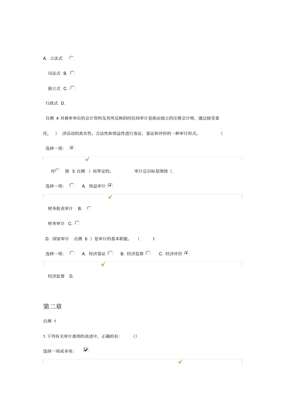 电大审计学后自测答案解析_第2页