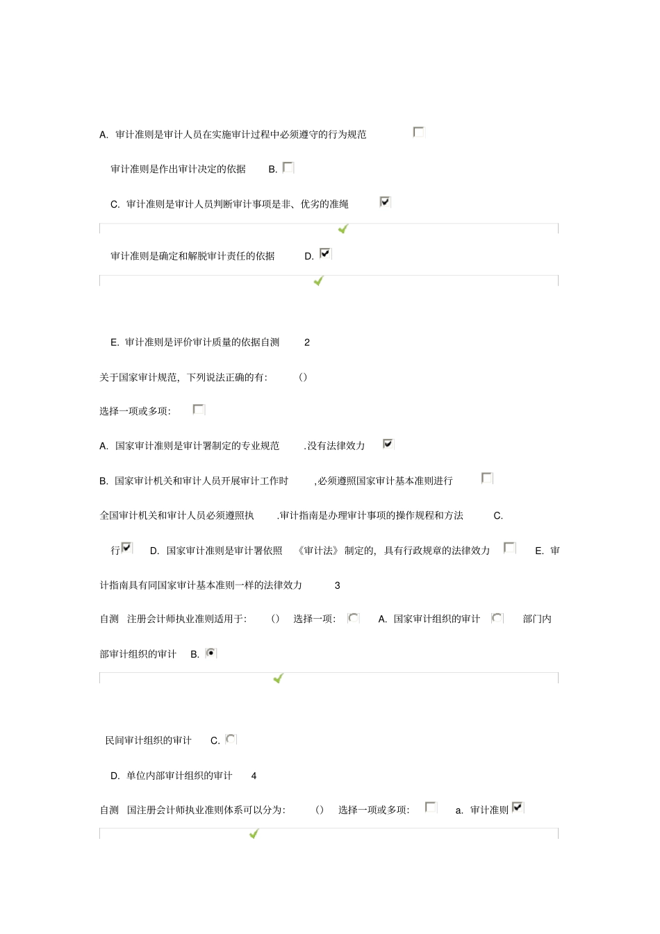 电大审计学后自测答案解析_第3页