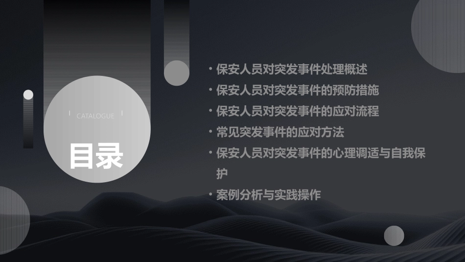 保安人员对突发事件处理课件_第2页