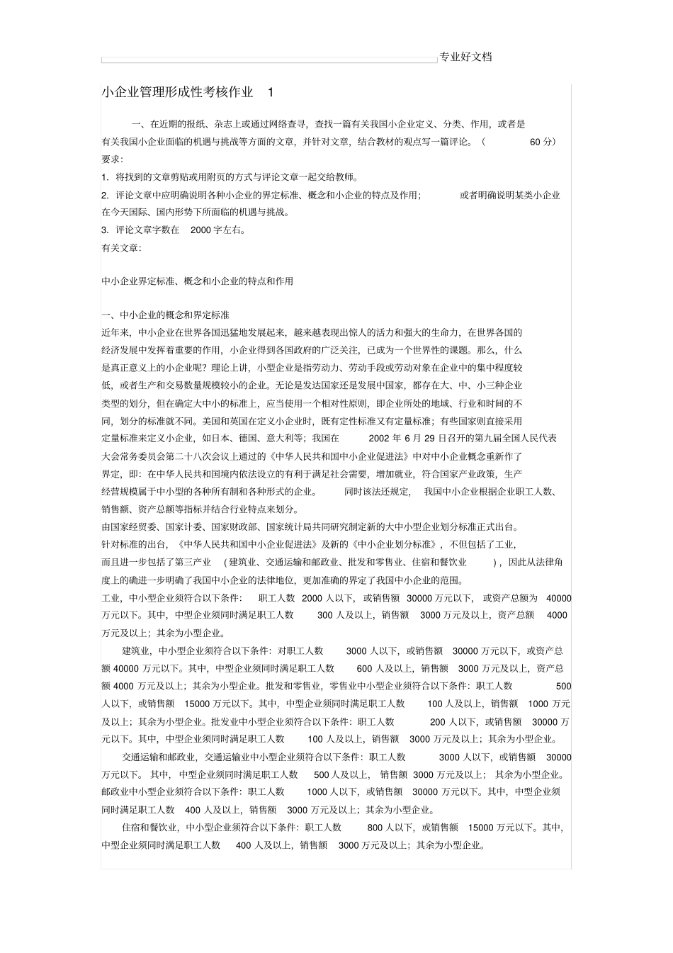 电大小企业管理形成性考核册答案_第1页