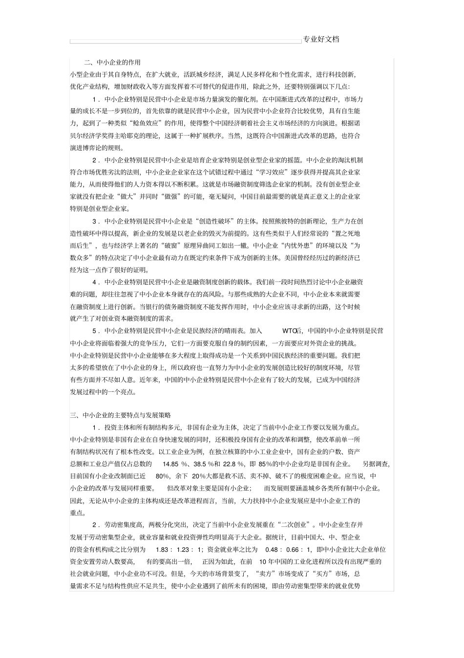 电大小企业管理形成性考核册答案_第2页