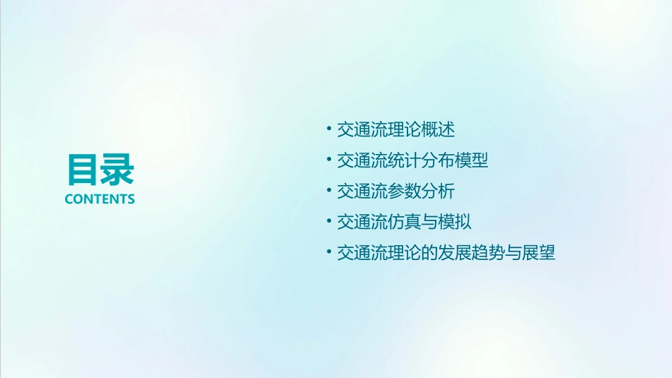 第五节交通流理论统计分布课件_第2页