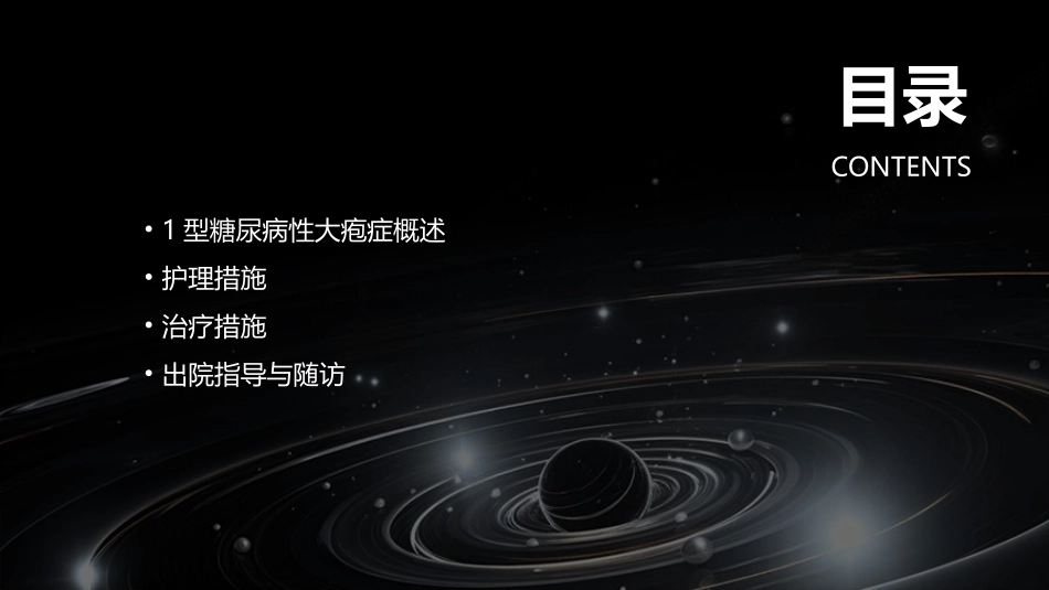 1型糖尿病性大疱症的措施护理课件_第2页