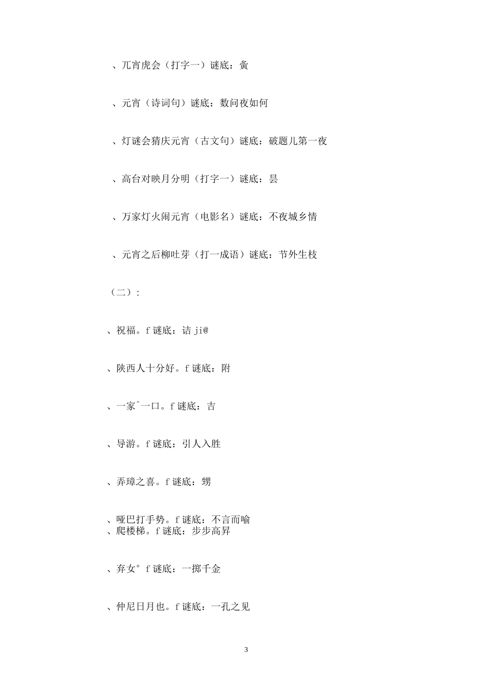 灯谜大全及答案_第3页