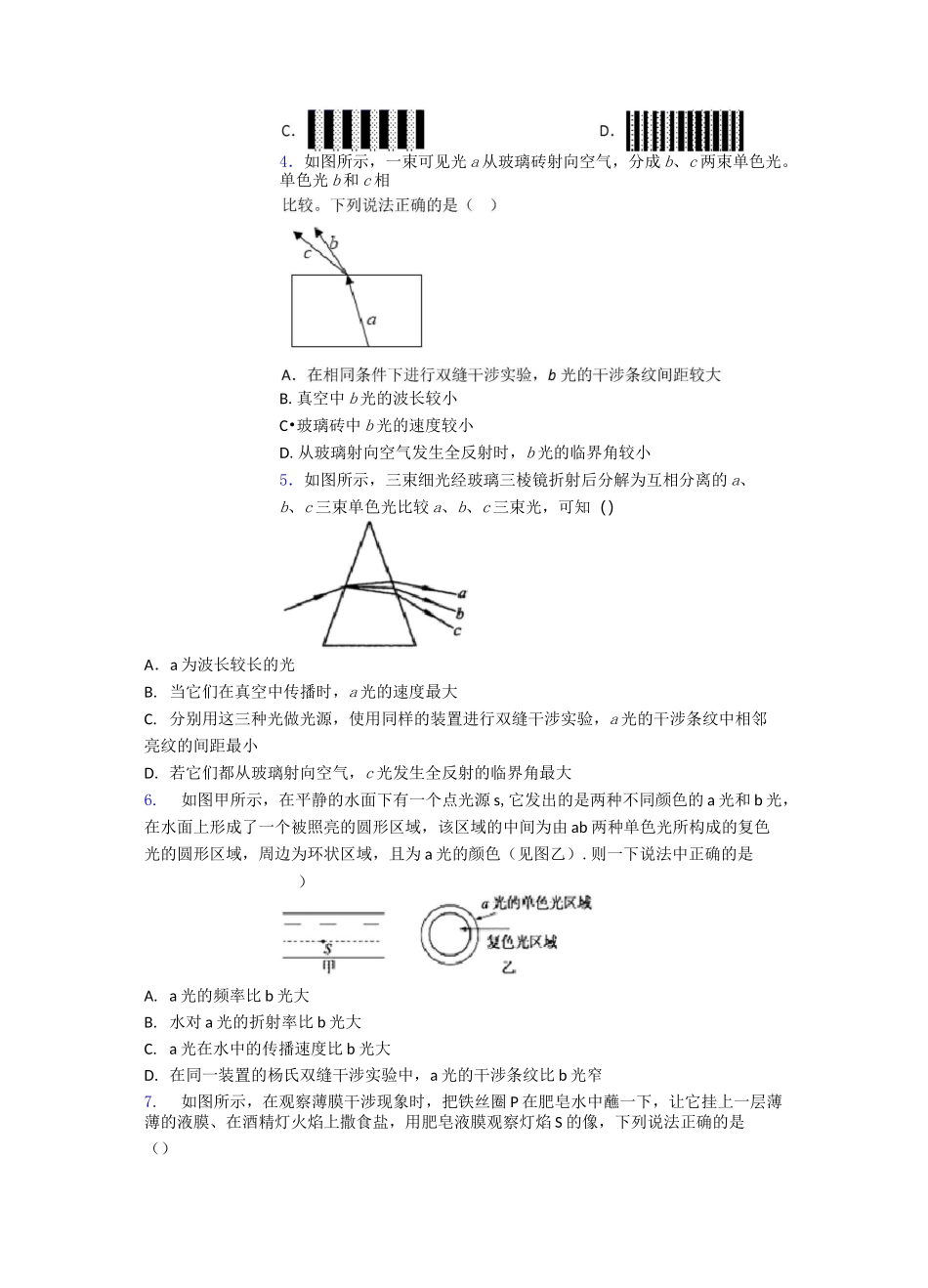 《光的干涉 衍射》测试题(含答案)_第2页