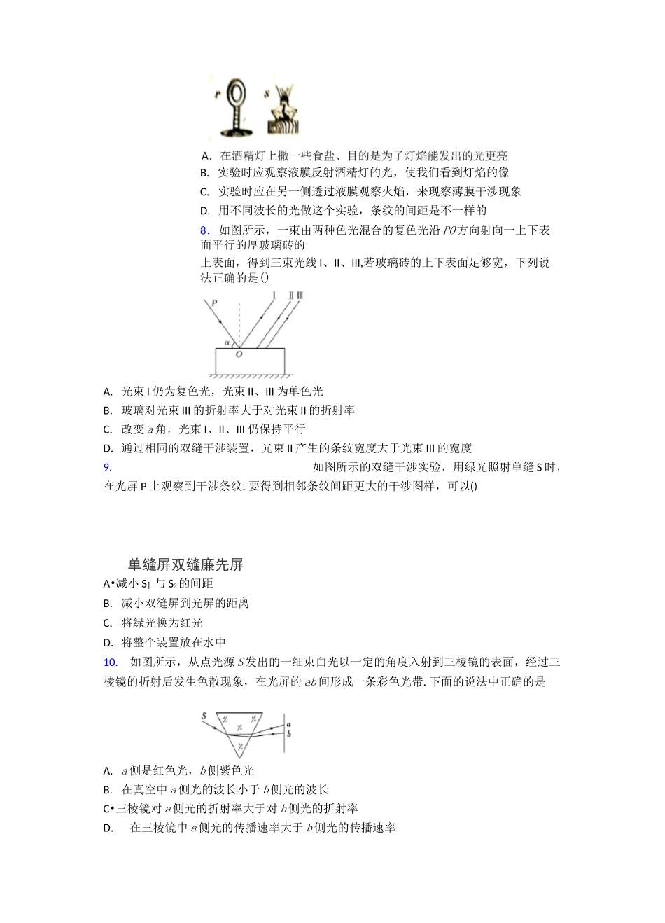 《光的干涉 衍射》测试题(含答案)_第3页