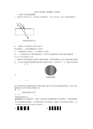 《光的干涉 衍射》测试题(含答案)
