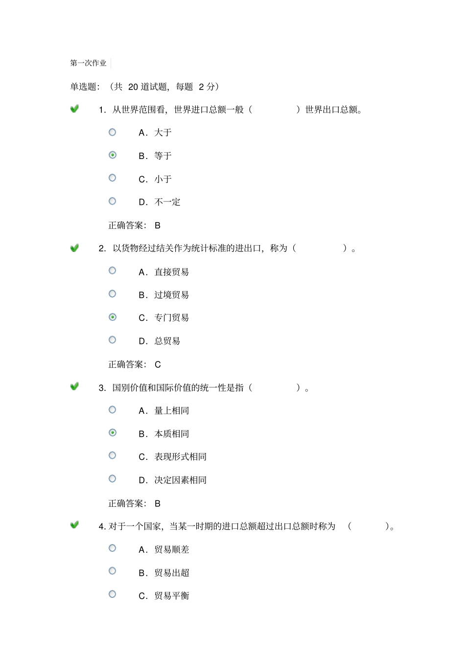 电大工商管理本科国际贸易作业1234_第1页