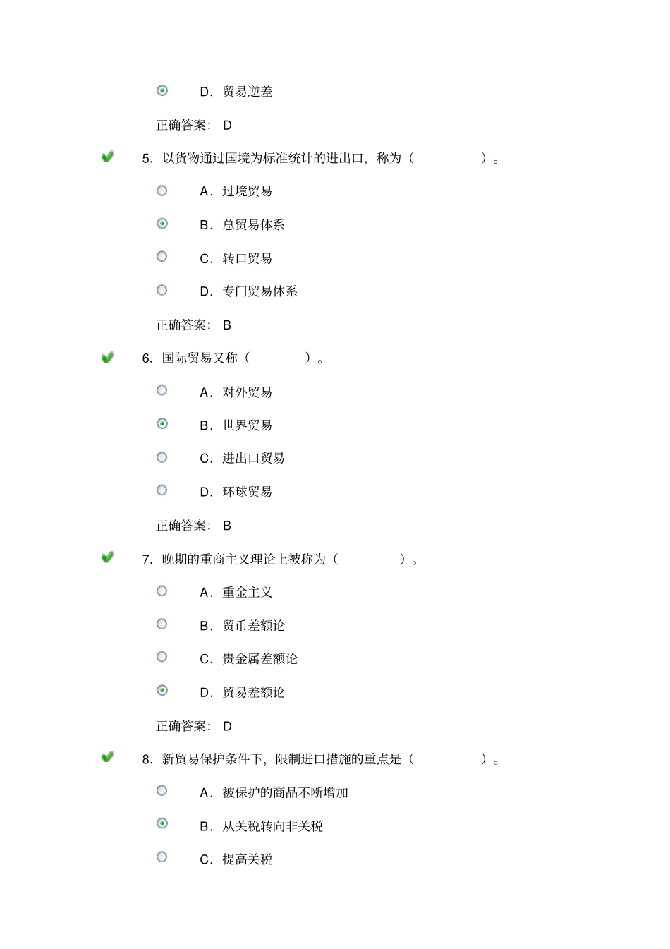 电大工商管理本科国际贸易作业1234_第2页