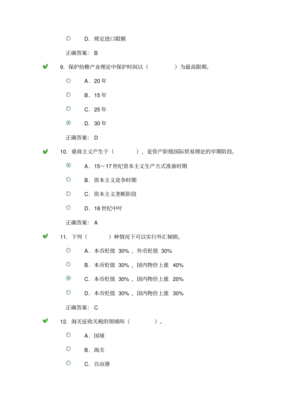 电大工商管理本科国际贸易作业1234_第3页