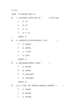 电大工商管理本科国际贸易作业1234