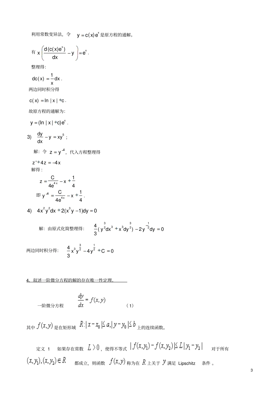 电大常微分方程形成想考核作业参考答案_第3页