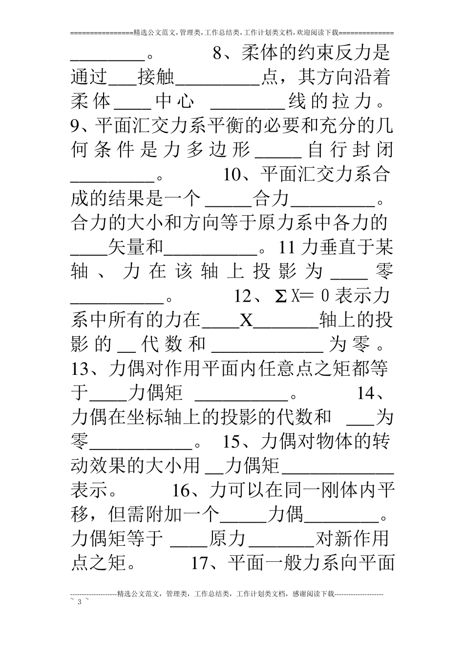 电大建筑力学习题答案集_第3页