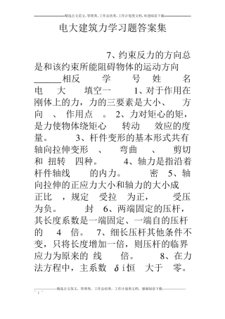 电大建筑力学习题答案集