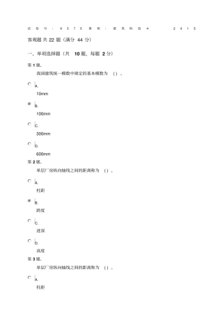 电大建筑构造答案
