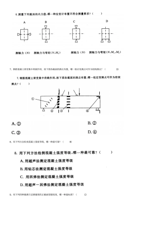 电大建筑结构试验习题测验及答案
