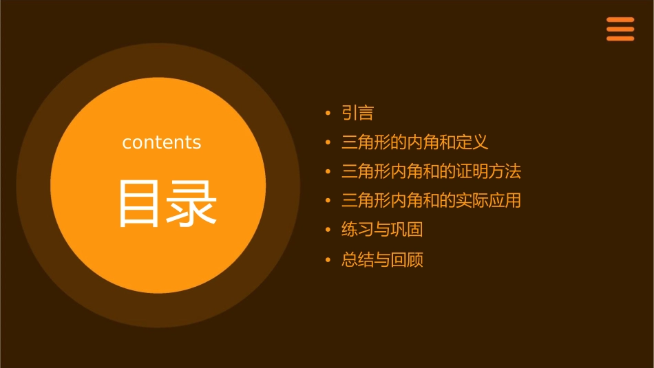 人教版四年级下册三角形的内角和课件1_第2页