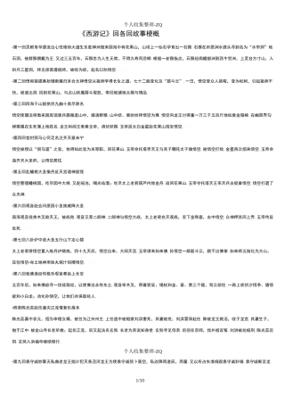 西游记1~100回_各回故事梗概。