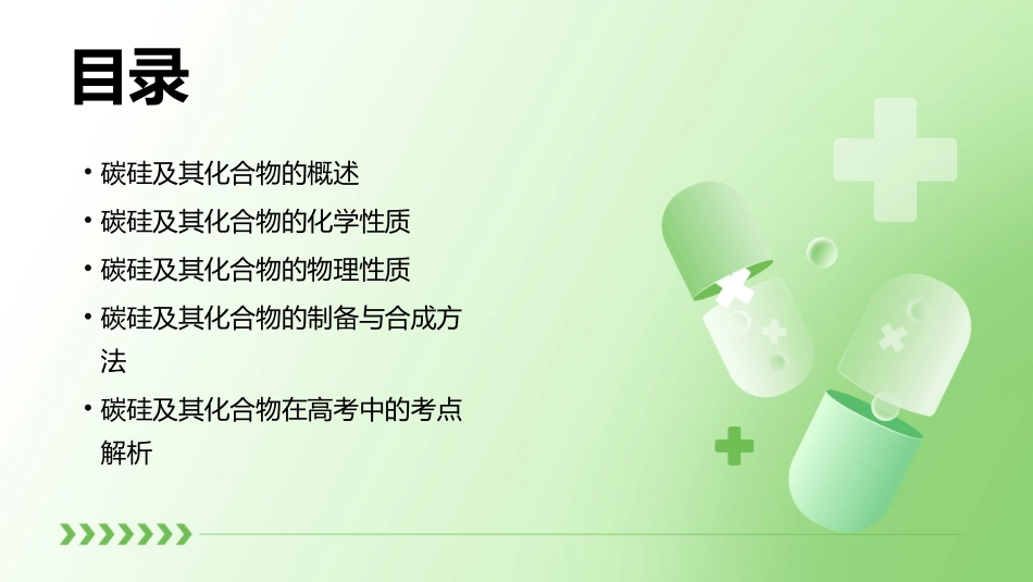 碳硅及其化合物(高考一轮复习使用稿)资料课件_第2页