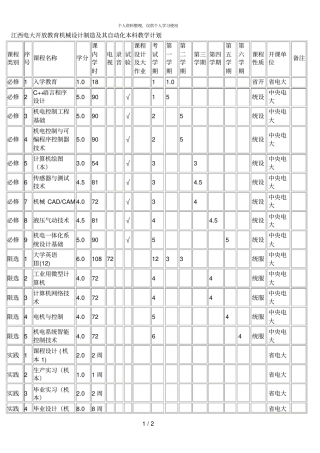 电大开放教育机械设计制造及其自动化本科教学计划