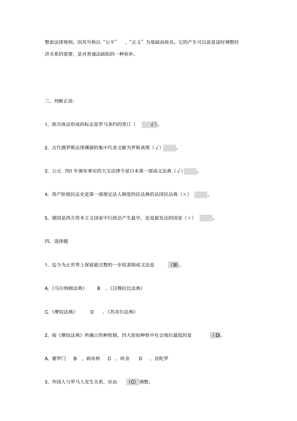 电大形成性考核-外国法制史作业答案_第3页